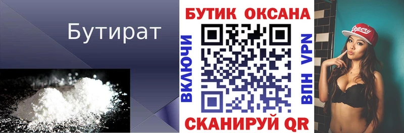 БУТИРАТ BDO  Чадан 