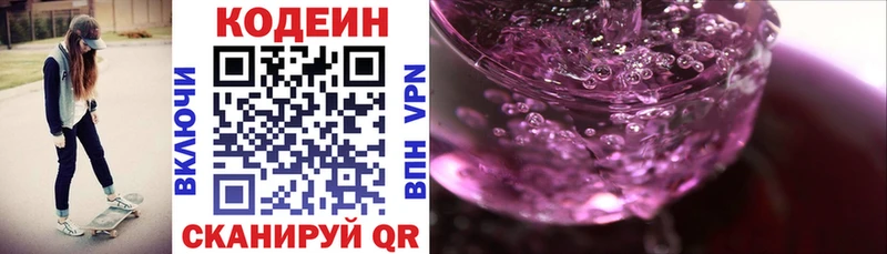 Codein напиток Lean (лин)  Чадан 